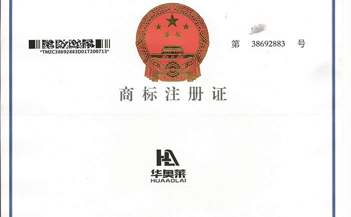 商標注冊證